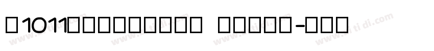 A1011Helvetika TYGRA字体转换